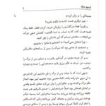 دانلود فایل PDF کتاب آن سوی مرگ جمال صادقی