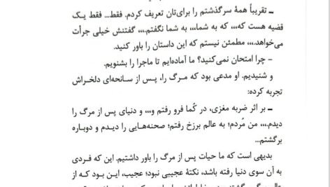 دانلود فایل PDF کتاب آن سوی مرگ جمال صادقی