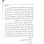دانلود فایل PDF کتاب آن سوی مرگ جمال صادقی