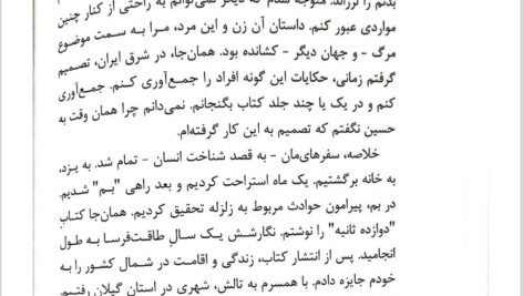 دانلود فایل PDF کتاب آن سوی مرگ جمال صادقی