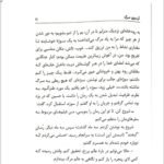 دانلود فایل PDF کتاب آن سوی مرگ جمال صادقی