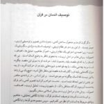 دانلود فایل PDF کتاب نگاهی دوباره به تربیت اسلامی 1 خسرو باقری