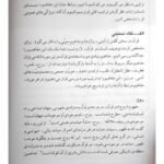دانلود فایل PDF کتاب نگاهی دوباره به تربیت اسلامی 1 خسرو باقری