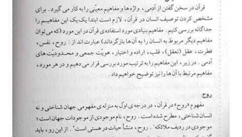 دانلود فایل PDF کتاب نگاهی دوباره به تربیت اسلامی 1 خسرو باقری