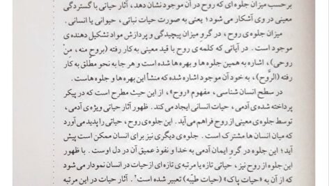 دانلود فایل PDF کتاب نگاهی دوباره به تربیت اسلامی 1 خسرو باقری