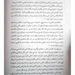 دانلود فایل PDF کتاب نگاهی دوباره به تربیت اسلامی 1 خسرو باقری