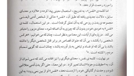 دانلود فایل PDF کتاب نگاهی دوباره به تربیت اسلامی 1 خسرو باقری