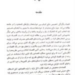 دانلود فایل PDF کتاب اقتصاد کلان مهدی تقوی