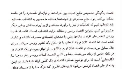 دانلود فایل PDF کتاب اقتصاد کلان مهدی تقوی