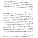 دانلود فایل PDF کتاب اقتصاد کلان مهدی تقوی