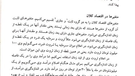 دانلود فایل PDF کتاب اقتصاد کلان مهدی تقوی