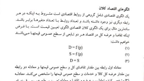دانلود فایل PDF کتاب اقتصاد کلان مهدی تقوی