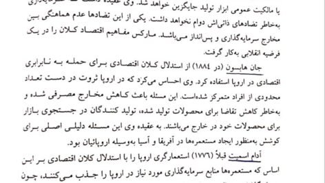 دانلود فایل PDF کتاب اقتصاد کلان مهدی تقوی