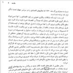 دانلود فایل PDF کتاب اقتصاد کلان مهدی تقوی