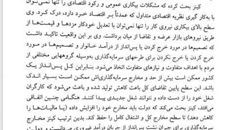 دانلود فایل PDF کتاب اقتصاد کلان مهدی تقوی
