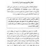 دانلود فایل PDF کتاب درمان اختلالات ریاضی مصطفی تبریزی