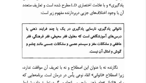 دانلود فایل PDF کتاب درمان اختلالات ریاضی مصطفی تبریزی