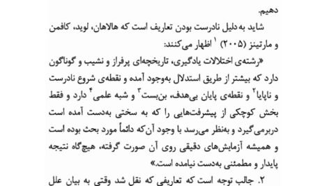 دانلود فایل PDF کتاب درمان اختلالات ریاضی مصطفی تبریزی