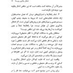 دانلود فایل PDF کتاب درمان اختلالات ریاضی مصطفی تبریزی
