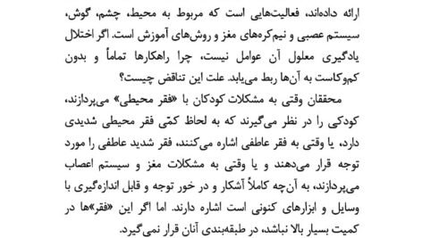 دانلود فایل PDF کتاب درمان اختلالات ریاضی مصطفی تبریزی