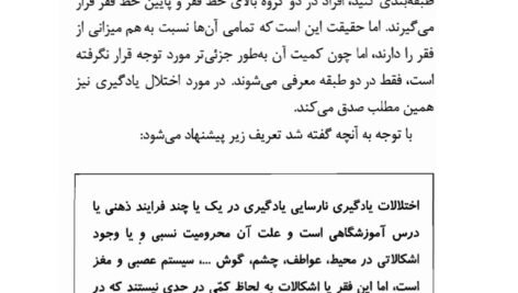 دانلود فایل PDF کتاب درمان اختلالات ریاضی مصطفی تبریزی