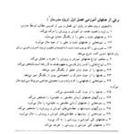 دانلود فایل PDF کتاب کلیات روش ها و فنون تدریس امان الله صفوی