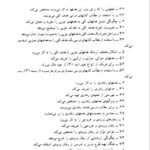دانلود فایل PDF کتاب کلیات روش ها و فنون تدریس امان الله صفوی
