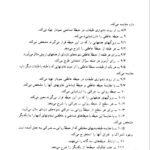 دانلود فایل PDF کتاب کلیات روش ها و فنون تدریس امان الله صفوی