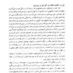 دانلود فایل PDF کتاب کلیات روش ها و فنون تدریس امان الله صفوی