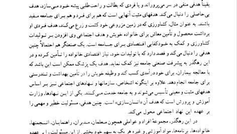 دانلود فایل PDF کتاب کلیات روش ها و فنون تدریس امان الله صفوی
