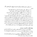 دانلود فایل PDF کتاب کلیات روش ها و فنون تدریس امان الله صفوی