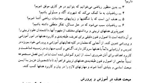 دانلود فایل PDF کتاب کلیات روش ها و فنون تدریس امان الله صفوی