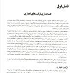 دانلود فایل PDF کتاب حسابداری پیشرفته 2 جمشید اسکندری