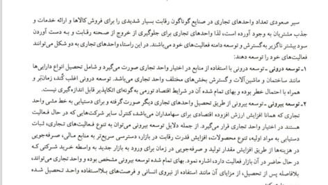 دانلود فایل PDF کتاب حسابداری پیشرفته 2 جمشید اسکندری