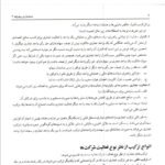 دانلود فایل PDF کتاب حسابداری پیشرفته 2 جمشید اسکندری