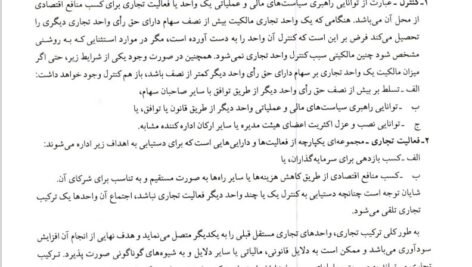 دانلود فایل PDF کتاب حسابداری پیشرفته 2 جمشید اسکندری
