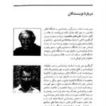 دانلود فایل PDF کتاب نظریه های شخصیت فیست یحیی سید محمدی