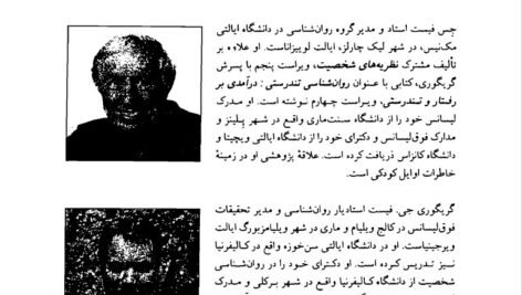 دانلود فایل PDF کتاب نظریه های شخصیت فیست یحیی سید محمدی