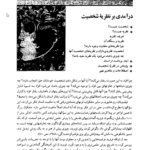 دانلود فایل PDF کتاب نظریه های شخصیت فیست یحیی سید محمدی