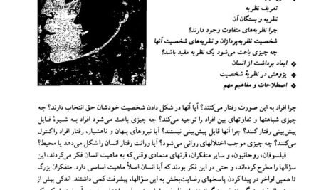 دانلود فایل PDF کتاب نظریه های شخصیت فیست یحیی سید محمدی