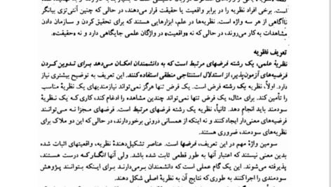 دانلود فایل PDF کتاب نظریه های شخصیت فیست یحیی سید محمدی