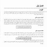 دانلود فایل PDF کتاب مدیریت مالی رضا تهرانی