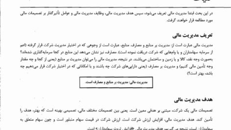 دانلود فایل PDF کتاب مدیریت مالی رضا تهرانی