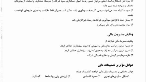 دانلود فایل PDF کتاب مدیریت مالی رضا تهرانی