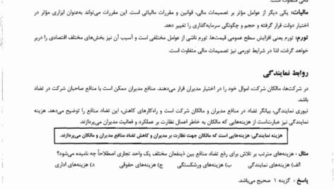 دانلود فایل PDF کتاب مدیریت مالی رضا تهرانی