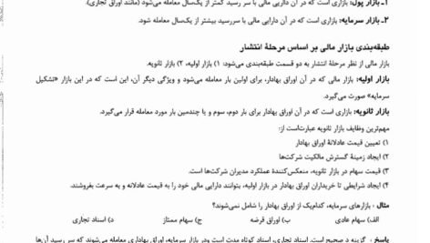دانلود فایل PDF کتاب مدیریت مالی رضا تهرانی