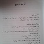 دانلود فایل PDF کتاب آشنایی با هنر در تاریخ 1 غلامعلی حاتم