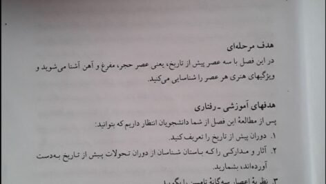 دانلود فایل PDF کتاب آشنایی با هنر در تاریخ 1 غلامعلی حاتم