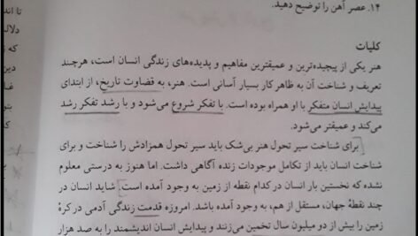 دانلود فایل PDF کتاب آشنایی با هنر در تاریخ 1 غلامعلی حاتم