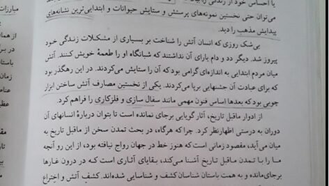 دانلود فایل PDF کتاب آشنایی با هنر در تاریخ 1 غلامعلی حاتم